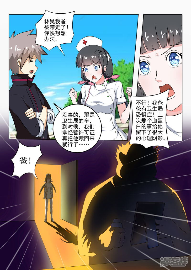 第192话柳伟兴登场-中华神医-极光动漫（第5张）