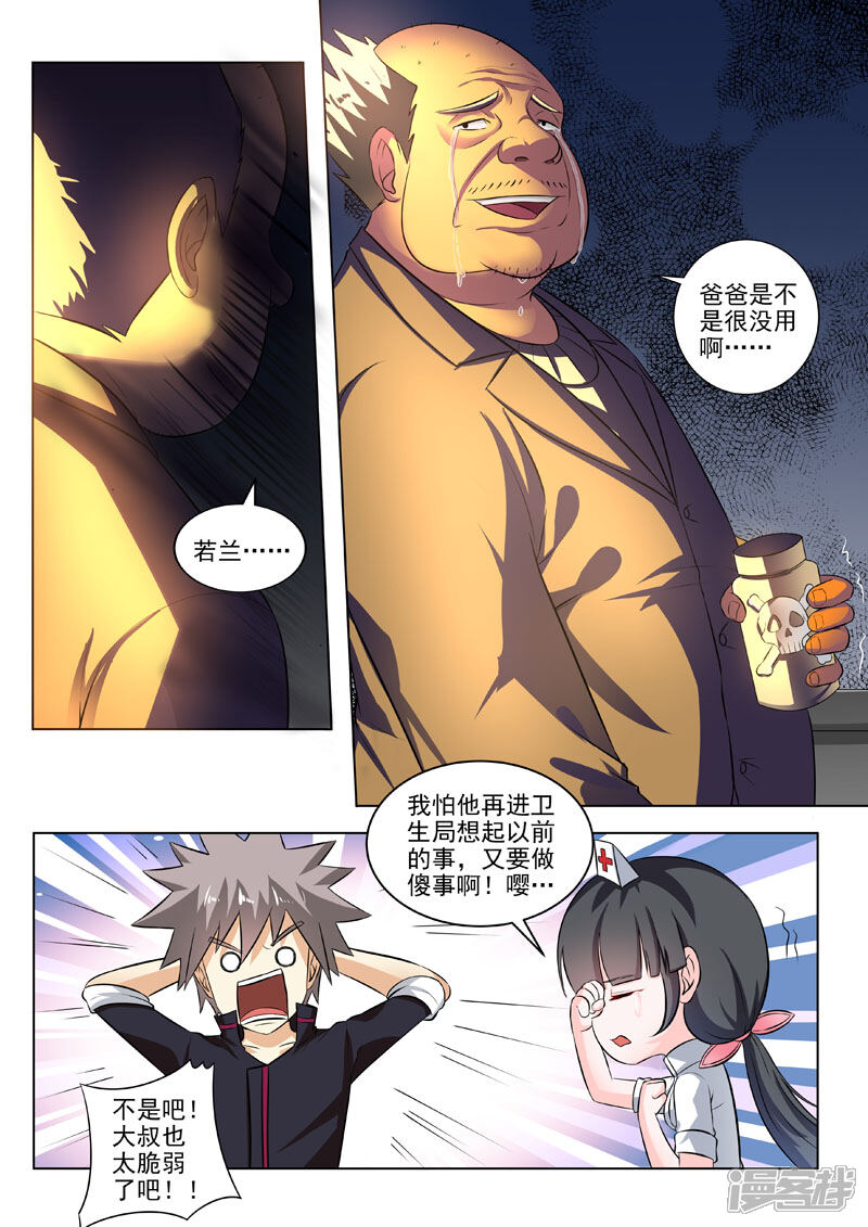 第192话柳伟兴登场-中华神医-极光动漫（第6张）