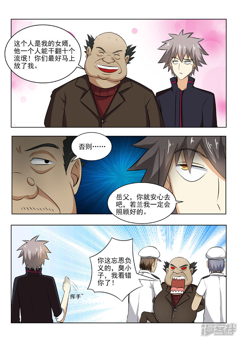 第192话柳伟兴登场-中华神医-极光动漫（第4张）