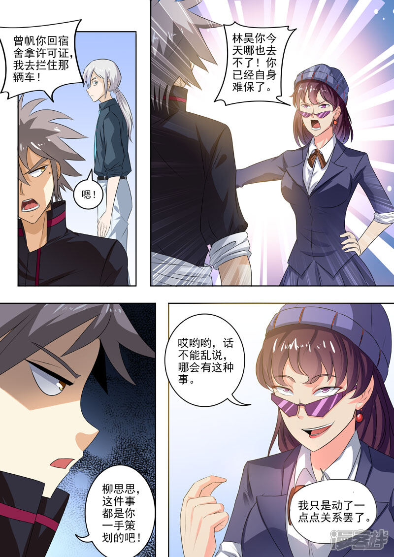 第192话柳伟兴登场-中华神医-极光动漫（第7张）