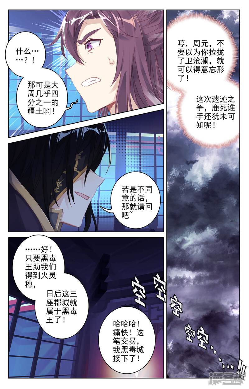 【元尊】漫画-（第55话 进入黑渊（下））章节漫画下拉式图片-3.jpg