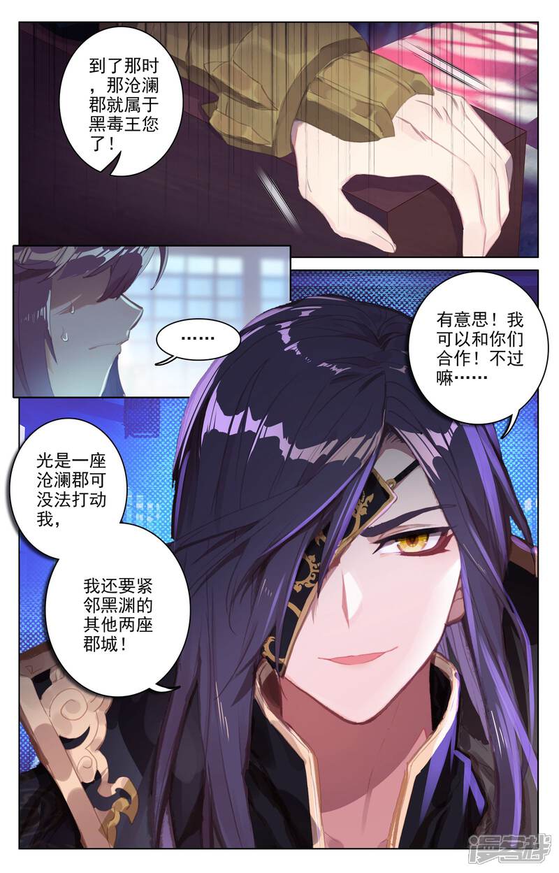 【元尊】漫画-（第55话 进入黑渊（下））章节漫画下拉式图片-2.jpg