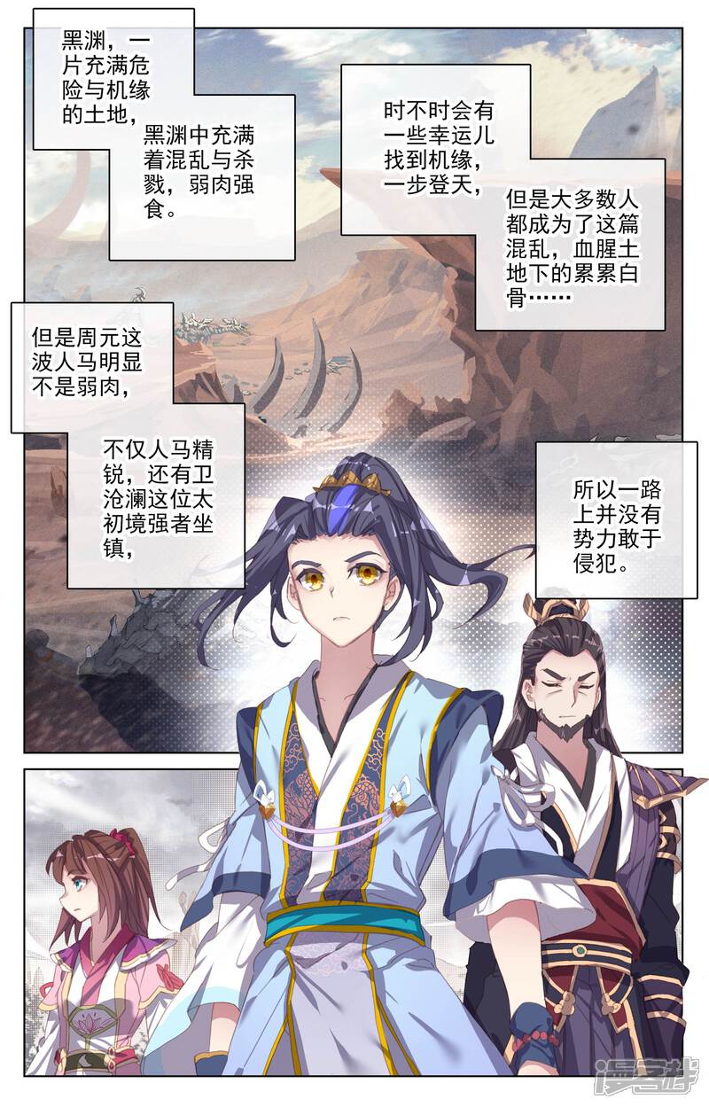 第55话进入黑渊（下）-元尊-未天传媒（第4张）