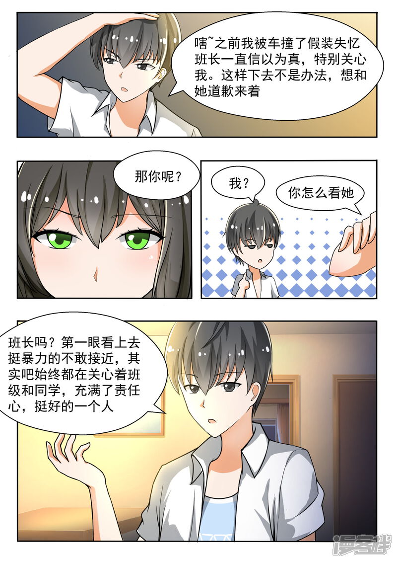 第134话问话-女子学院的男生-触岛漫画（第1张）