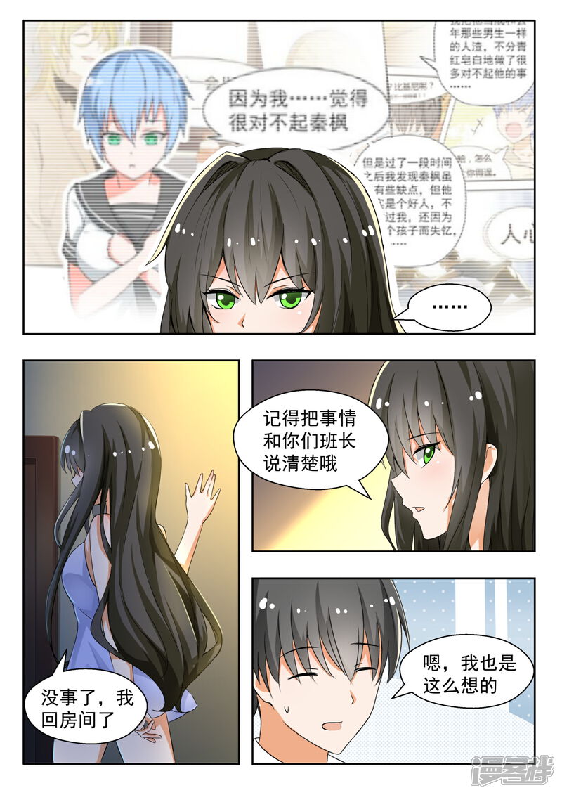 第134话问话-女子学院的男生-触岛漫画（第3张）