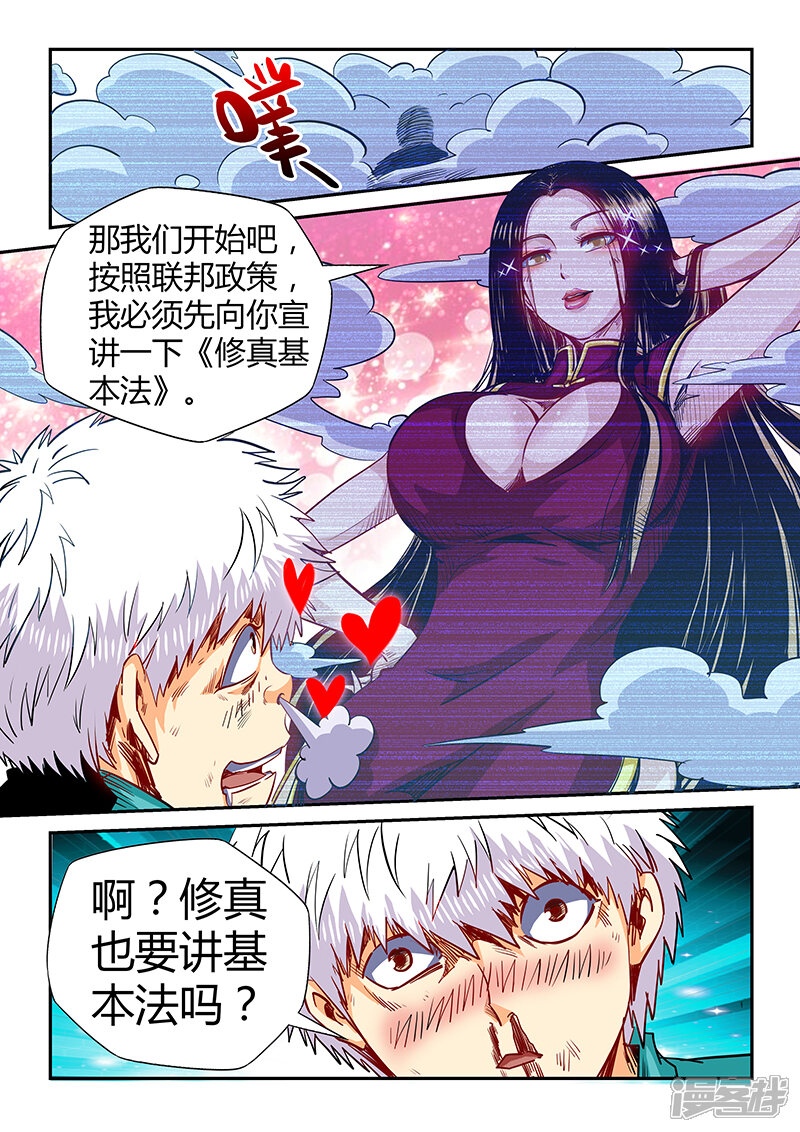 第120话-修真四万年-三福互娱（第3张）