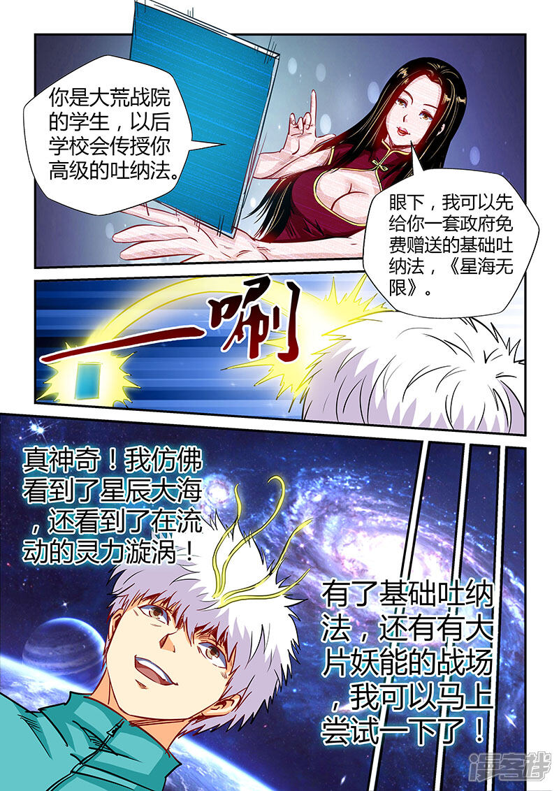 第120话-修真四万年-三福互娱（第6张）