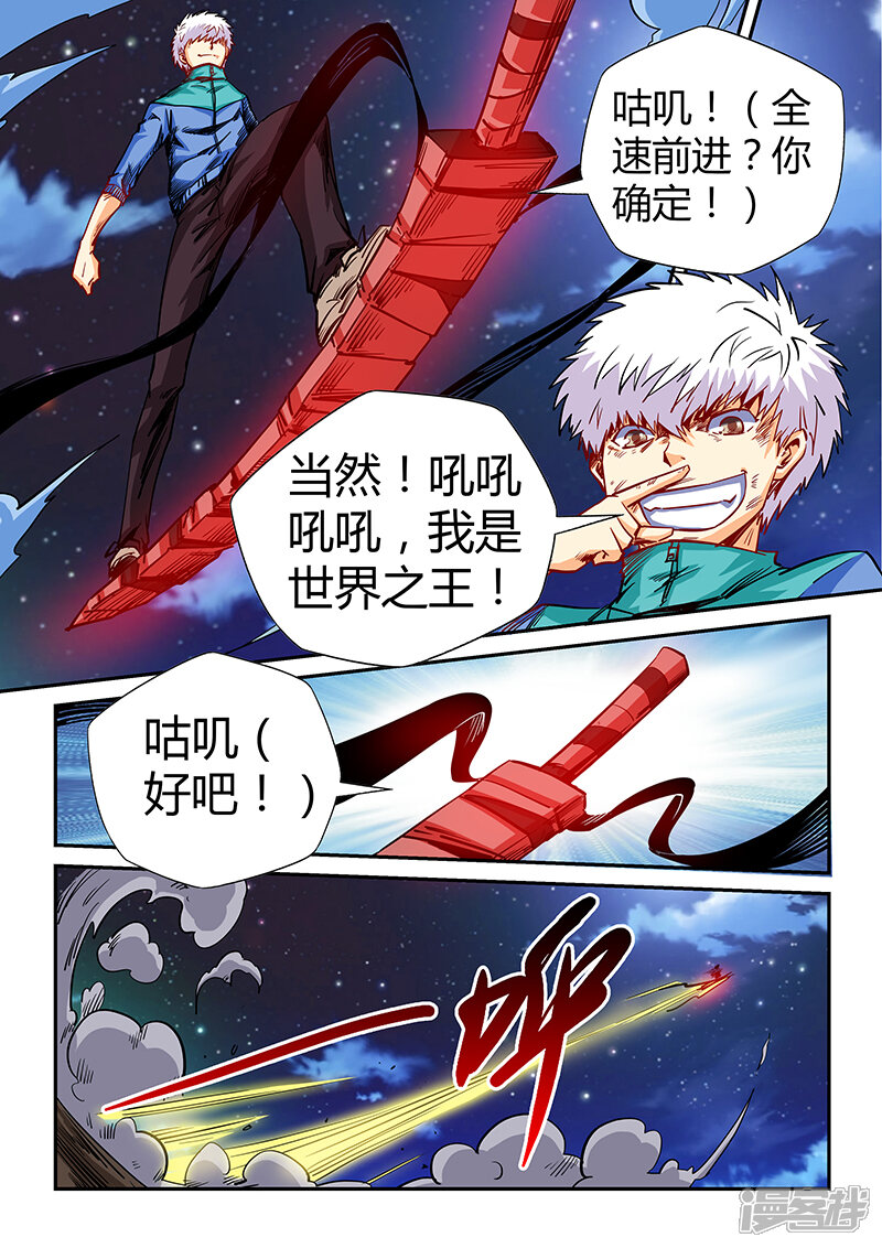 第120话-修真四万年-三福互娱（第8张）