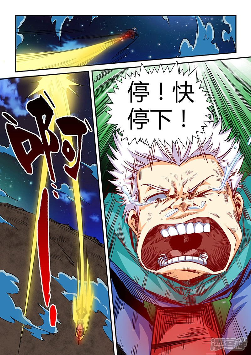 第120话-修真四万年-三福互娱（第10张）