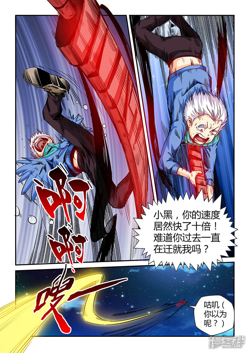 第120话-修真四万年-三福互娱（第9张）