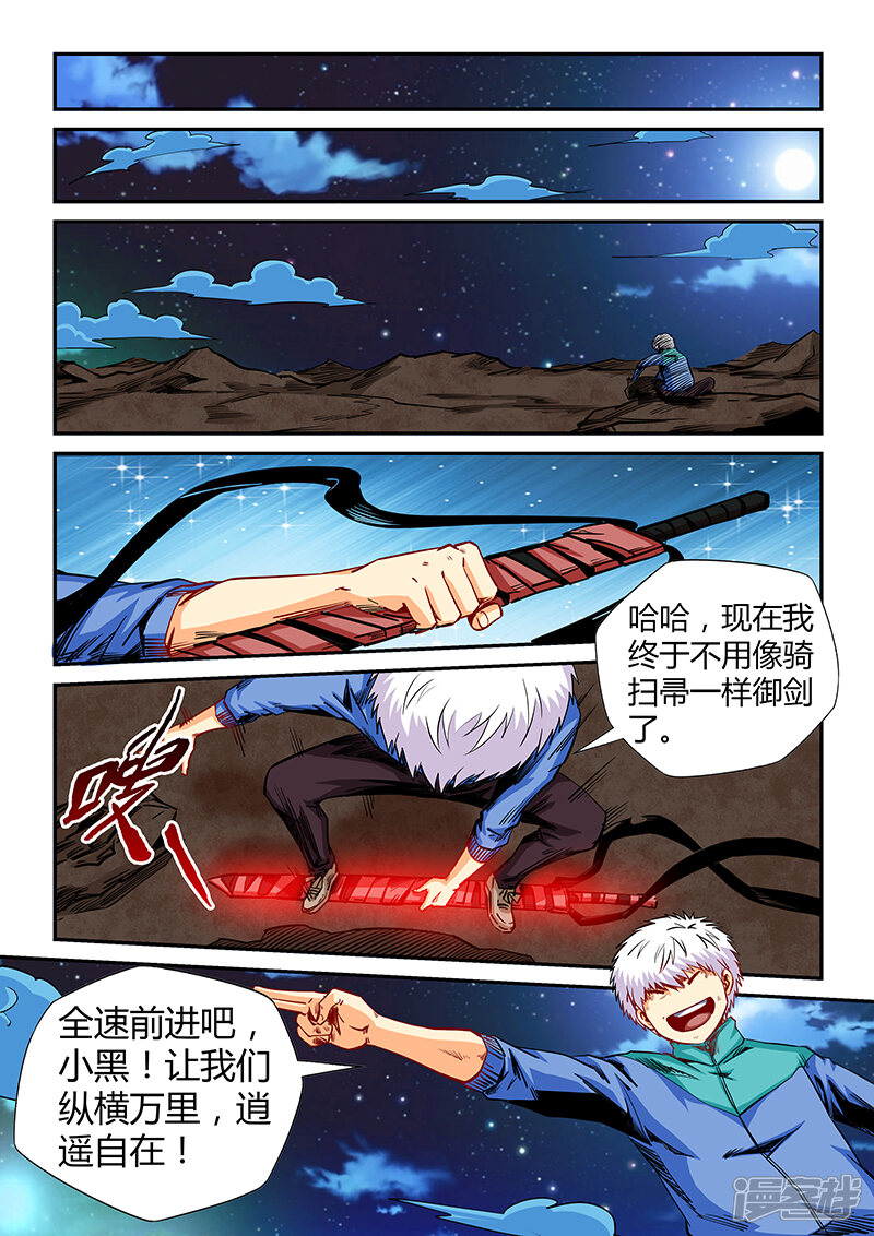 第120话-修真四万年-三福互娱（第7张）