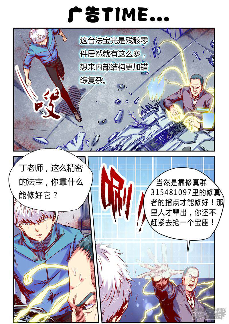 第120话-修真四万年-三福互娱（第12张）