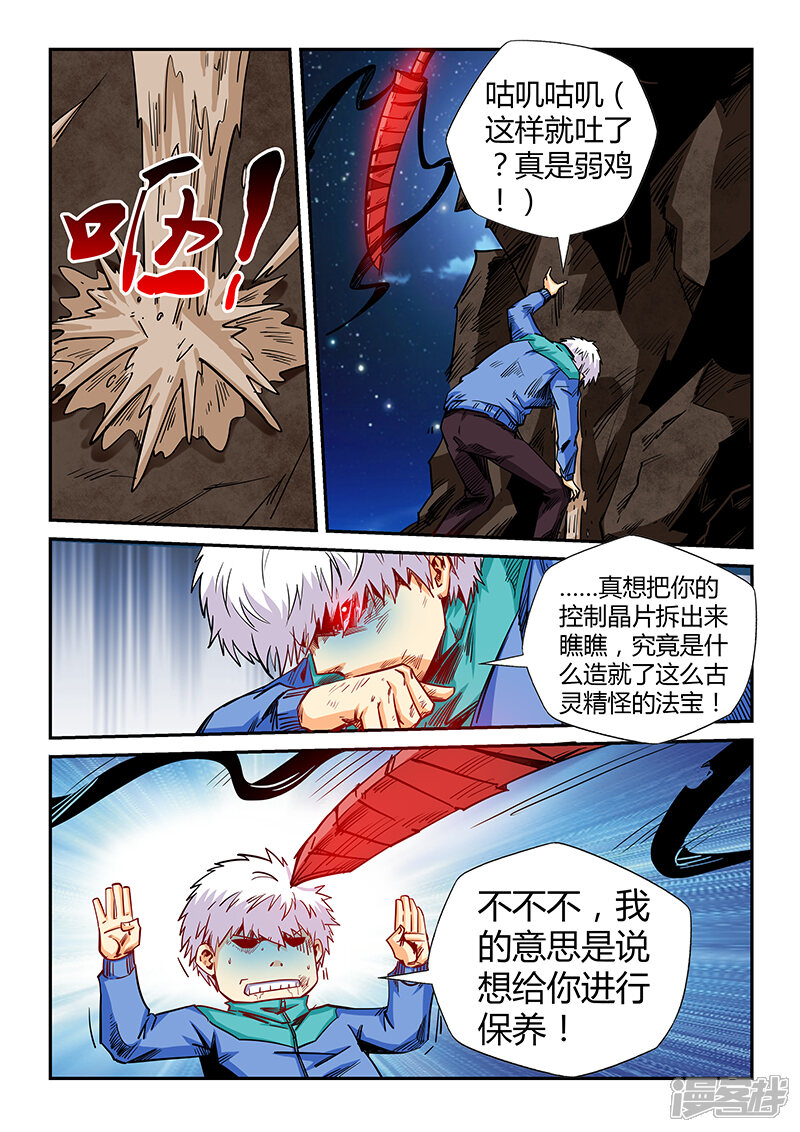 第120话-修真四万年-三福互娱（第11张）