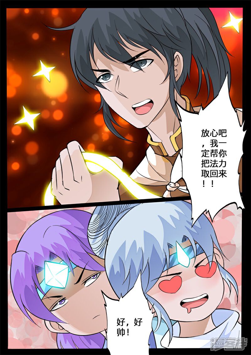 第144话新的乐土02-龙符之王道天下-神居动漫（第6张）