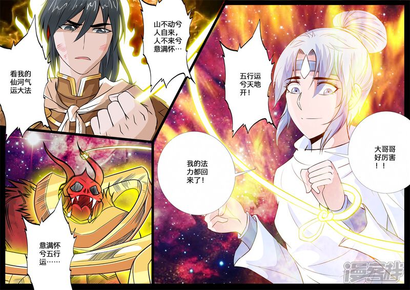 第144话新的乐土02-龙符之王道天下-神居动漫（第7张）