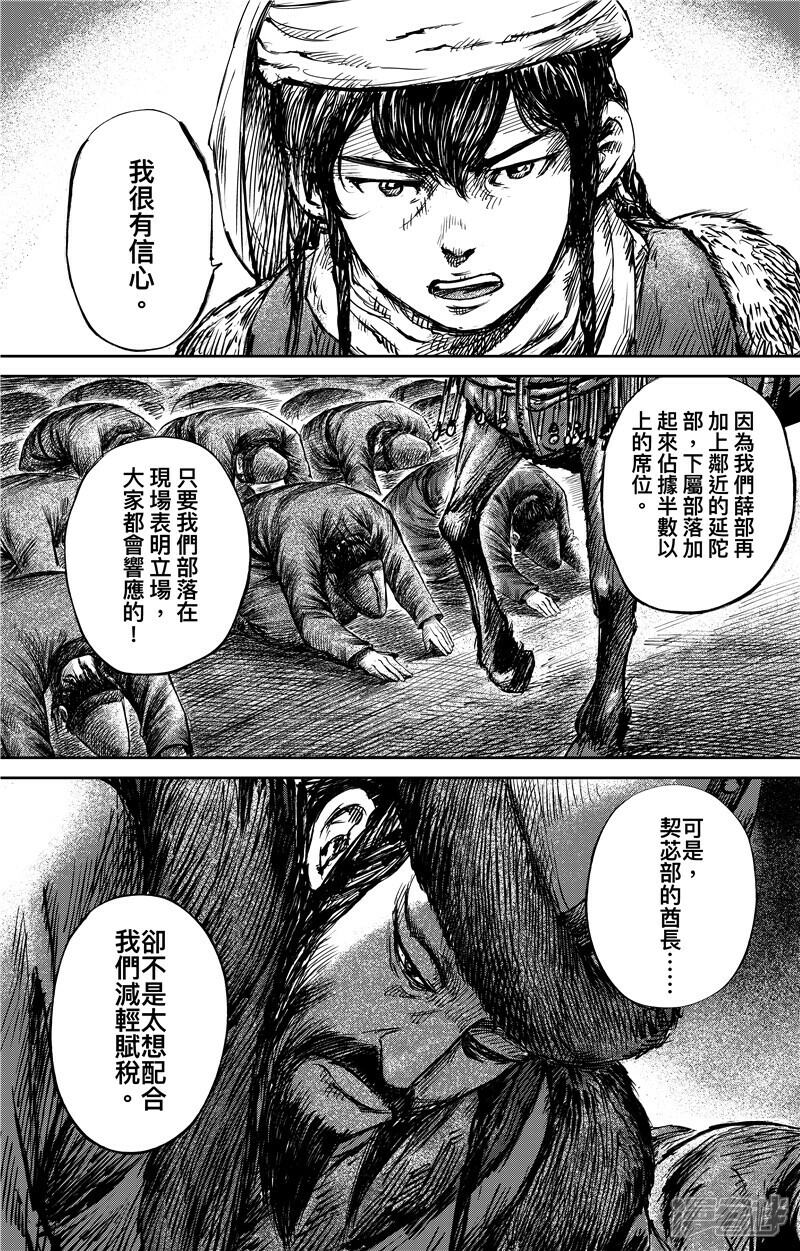 【镖人】漫画-（第75话2 铁勒人）章节漫画下拉式图片-第2张图片