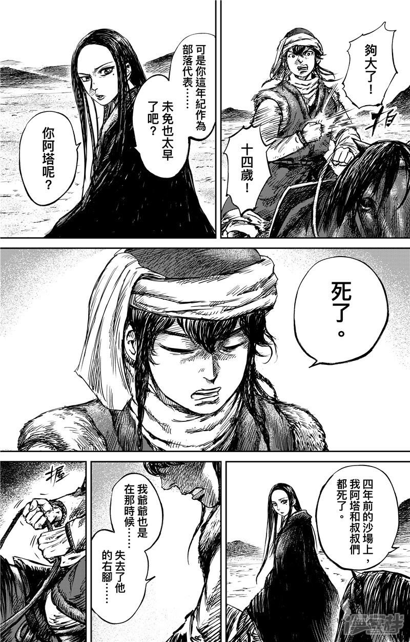 【镖人】漫画-（第75话2 铁勒人）章节漫画下拉式图片-第4张图片