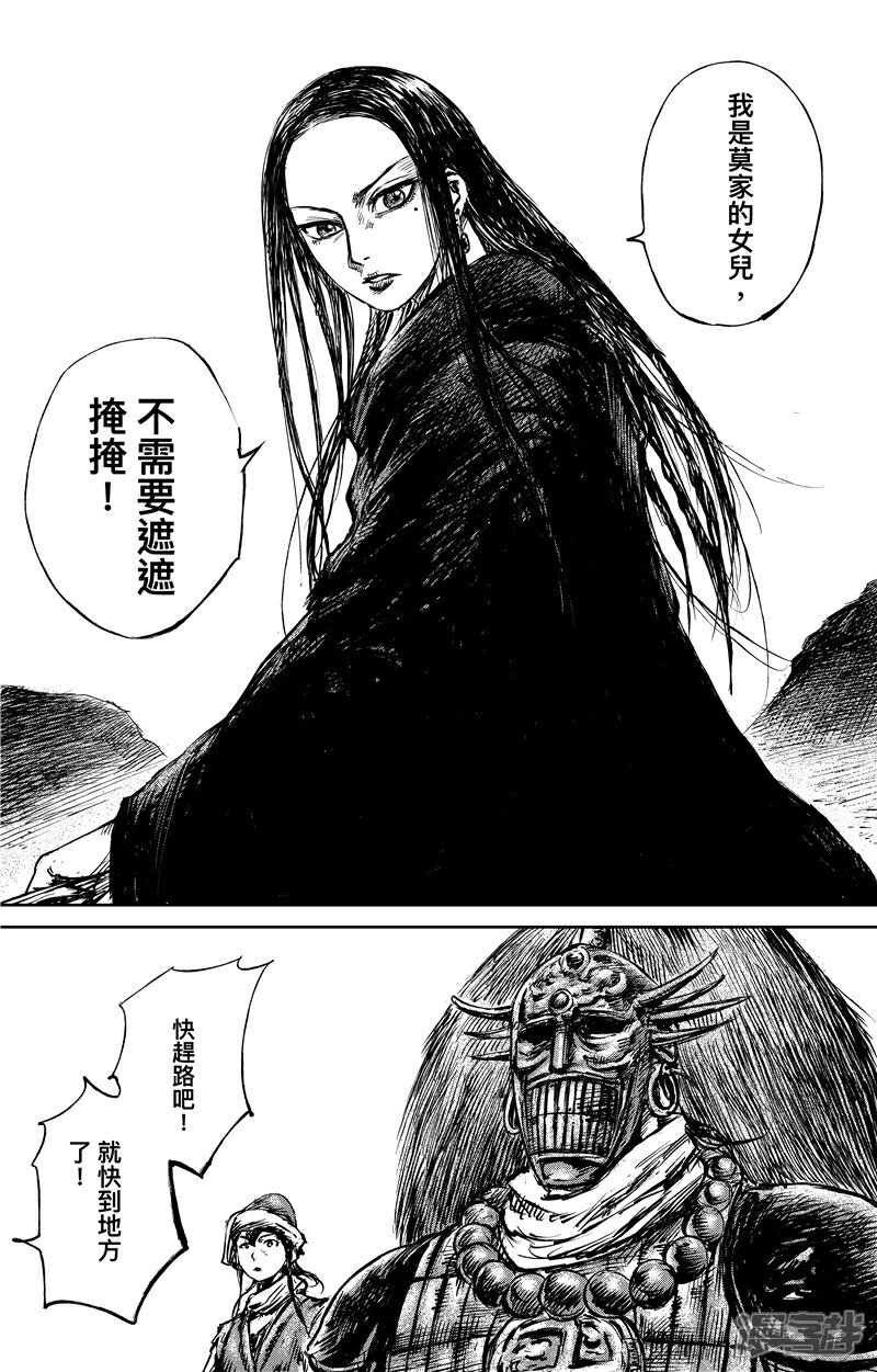 【镖人】漫画-（第75话2 铁勒人）章节漫画下拉式图片-第7张图片