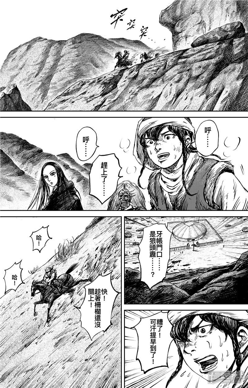 【镖人】漫画-（第75话2 铁勒人）章节漫画下拉式图片-第13张图片