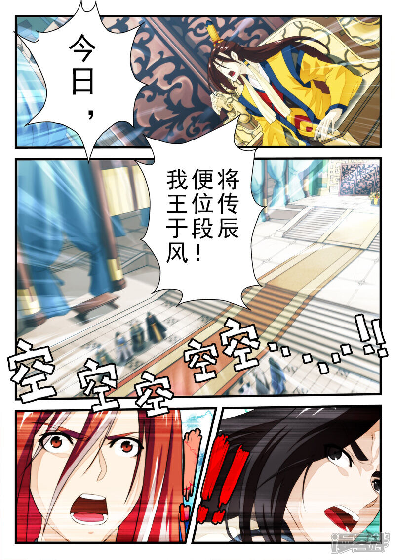 【仙侠世界】漫画-（第152话上）章节漫画下拉式图片-第2张图片