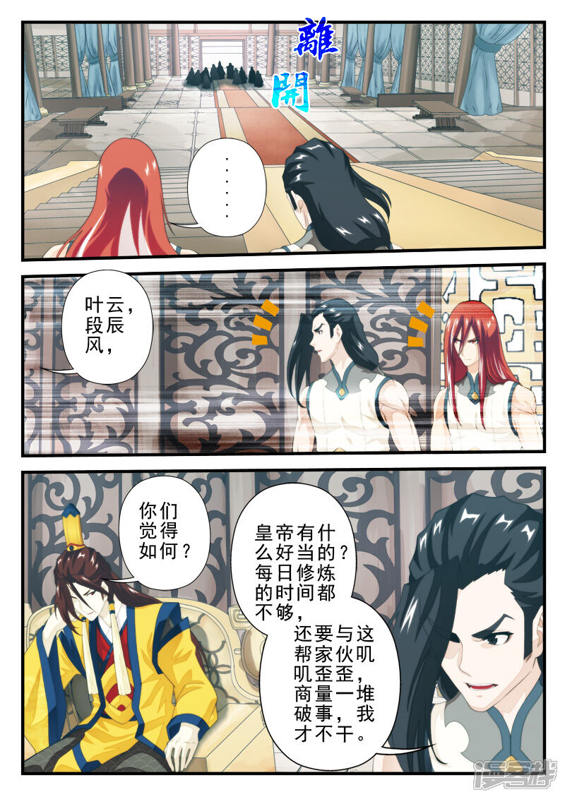 【仙侠世界】漫画-（第152话上）章节漫画下拉式图片-第6张图片
