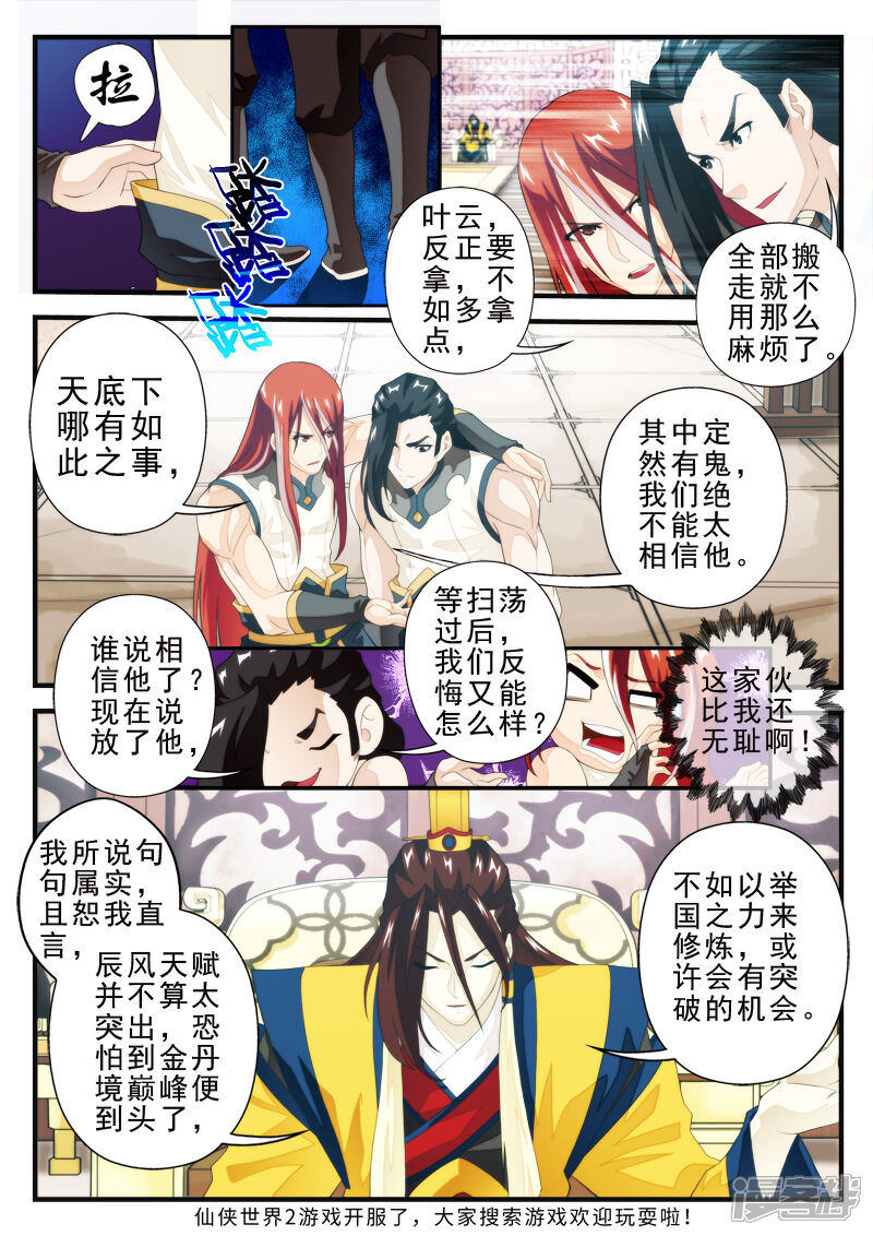 【仙侠世界】漫画-（第152话上）章节漫画下拉式图片-第8张图片
