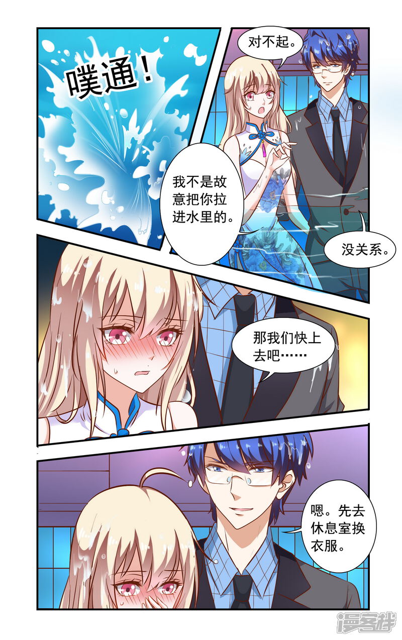 第80话落水-一纸宠婚-旷盛动漫（第6张）