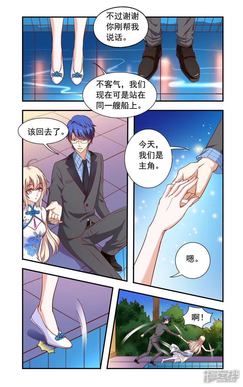 第80话落水-一纸宠婚-旷盛动漫（第5张）