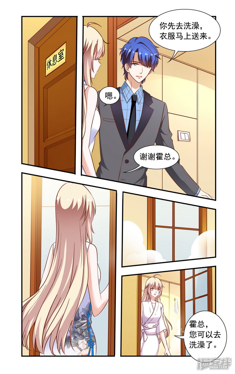 第80话落水-一纸宠婚-旷盛动漫（第7张）