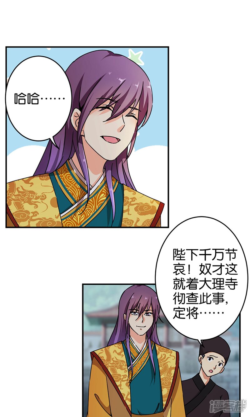 第301话-王爷你好贱-追梦动漫（第7张）