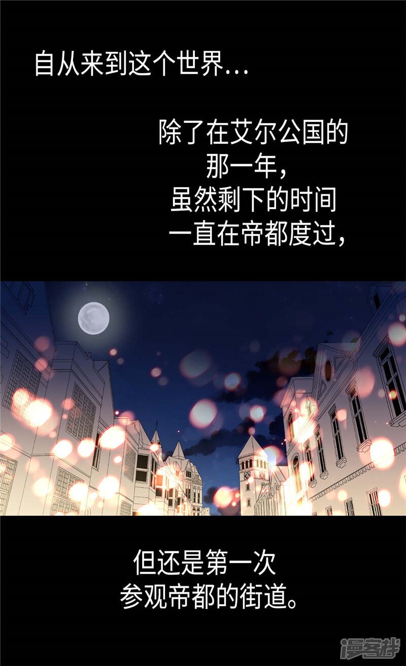 【异世界皇妃】漫画-（第140话 诚实地面对爱情）章节漫画下拉式图片-第3张图片