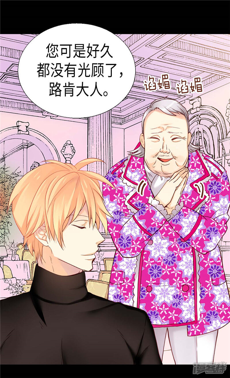 【异世界皇妃】漫画-（第140话 诚实地面对爱情）章节漫画下拉式图片-第29张图片