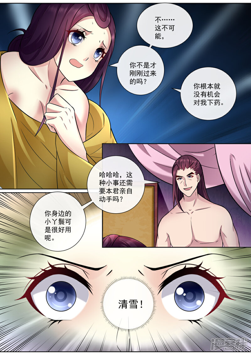 第166话救救绯儿-魔妃嫁到-掌阅漫画（第1张）