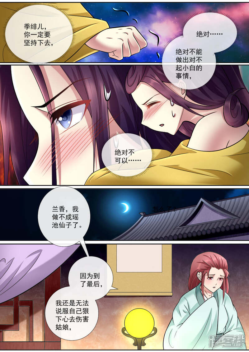 第166话救救绯儿-魔妃嫁到-掌阅漫画（第4张）