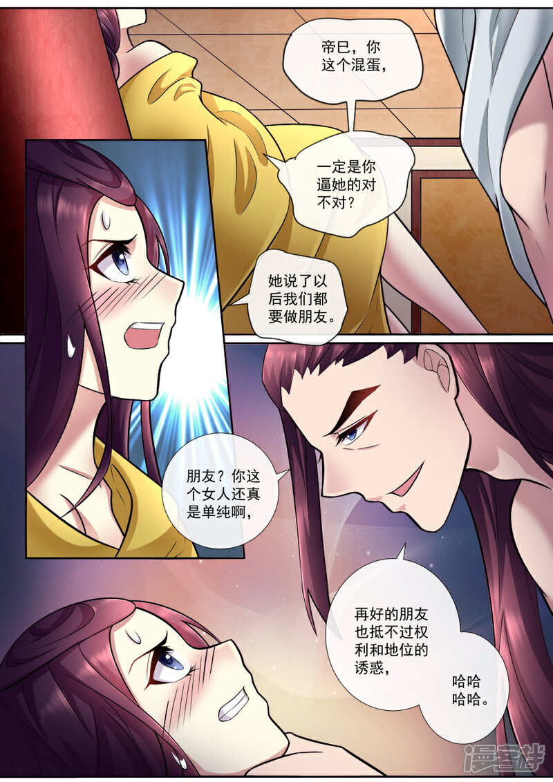 第166话救救绯儿-魔妃嫁到-掌阅漫画（第2张）