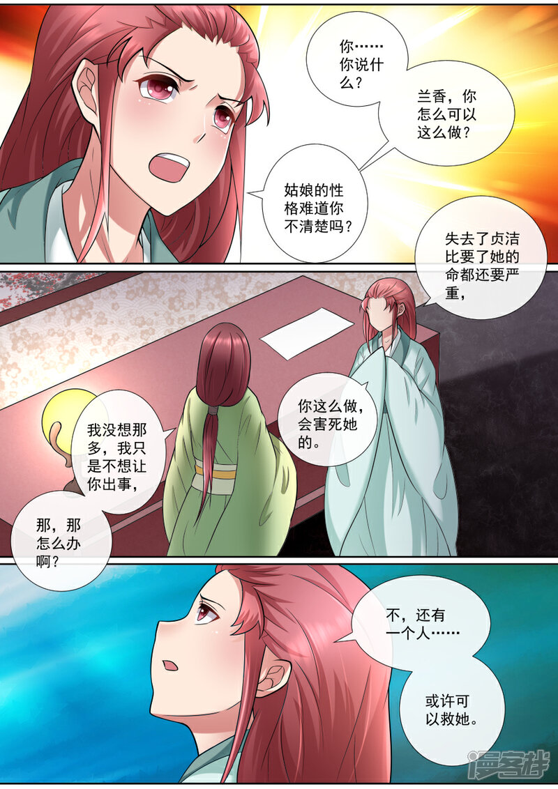 第166话救救绯儿-魔妃嫁到-掌阅漫画（第6张）