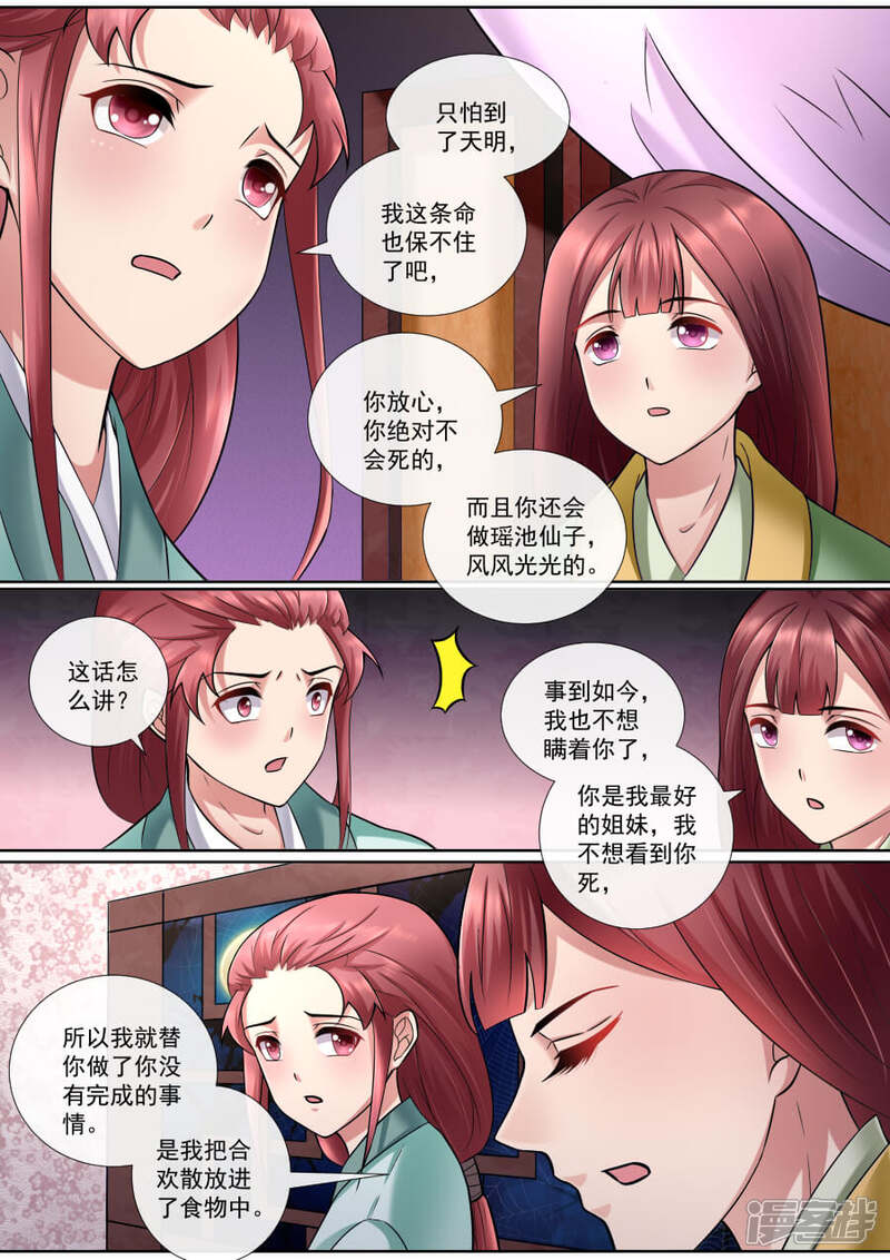 第166话救救绯儿-魔妃嫁到-掌阅漫画（第5张）