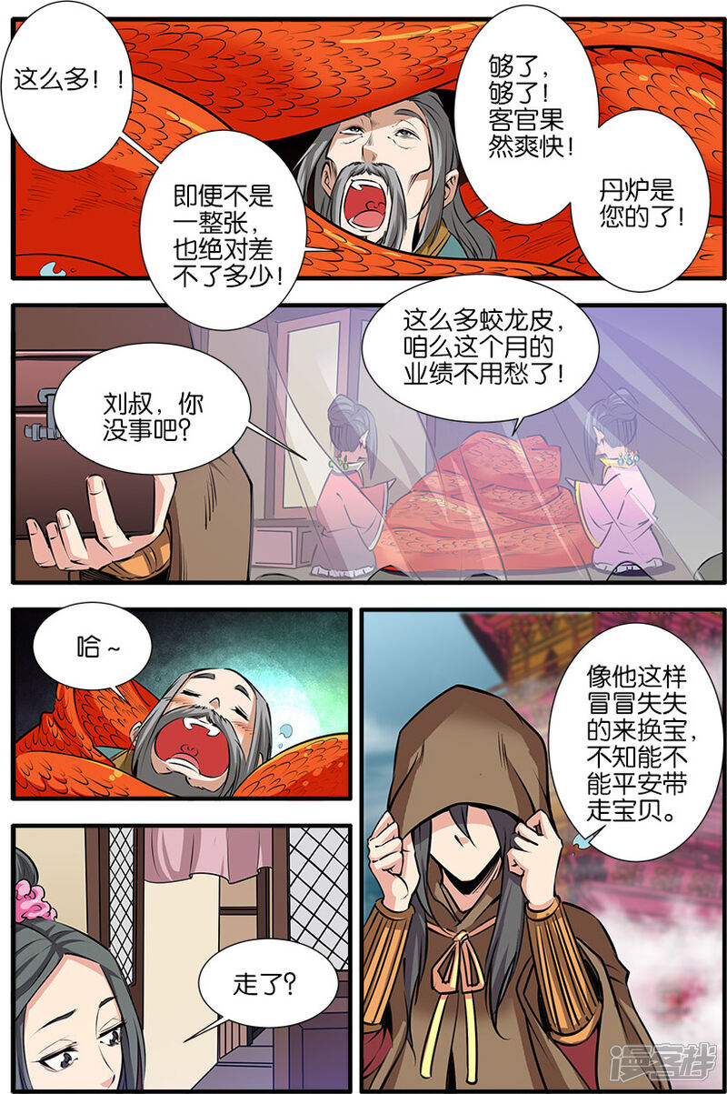 【仙逆】漫画-（第76话3）章节漫画下拉式图片-第1张图片