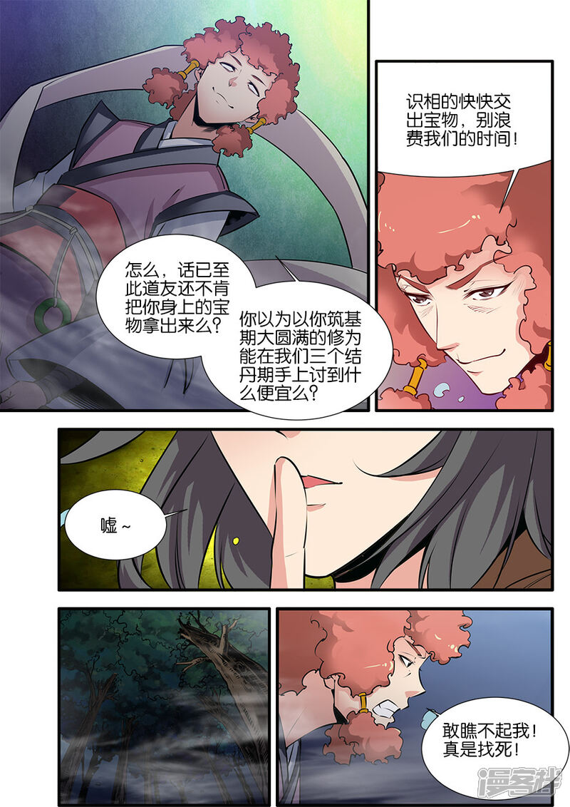 【仙逆】漫画-（第76话3）章节漫画下拉式图片-第4张图片