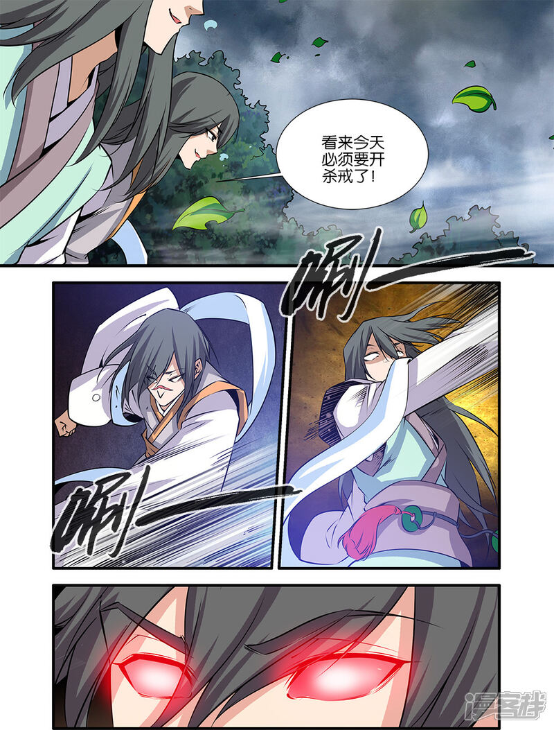 【仙逆】漫画-（第76话3）章节漫画下拉式图片-第7张图片
