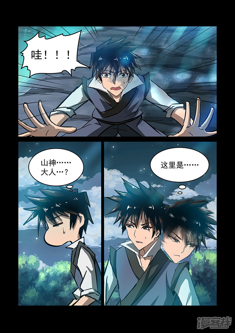【神武之灵】漫画-（第58话 醒来）章节漫画下拉式图片-第2张图片