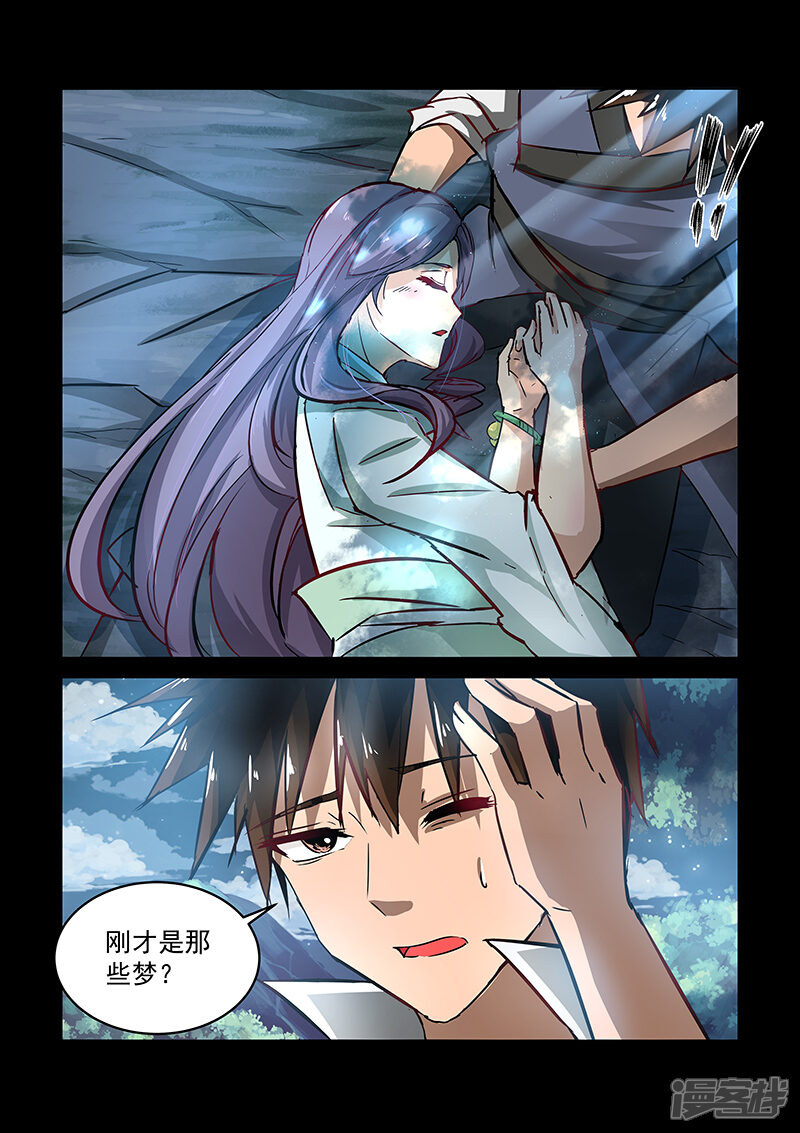 【神武之灵】漫画-（第58话 醒来）章节漫画下拉式图片-第3张图片