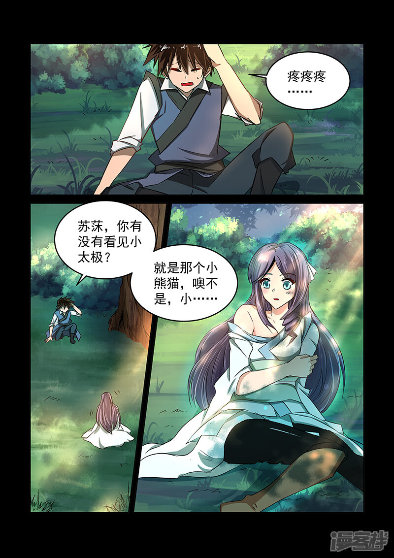 【神武之灵】漫画-（第58话 醒来）章节漫画下拉式图片-9.jpg