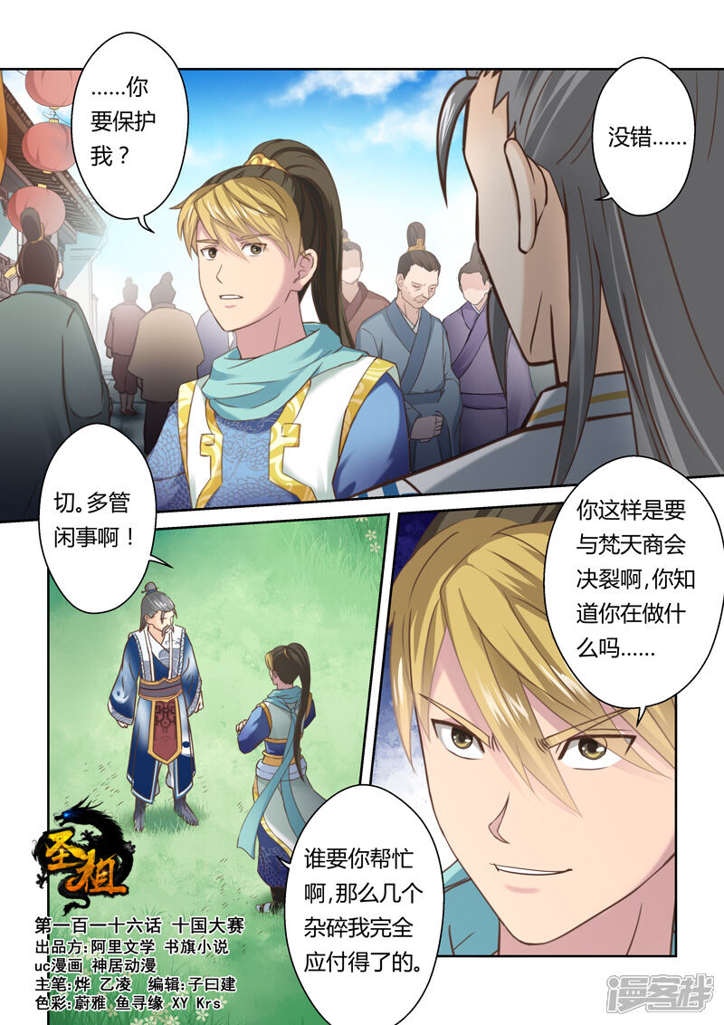 第116话十国大赛(1)-圣祖-神居动漫（第1张）