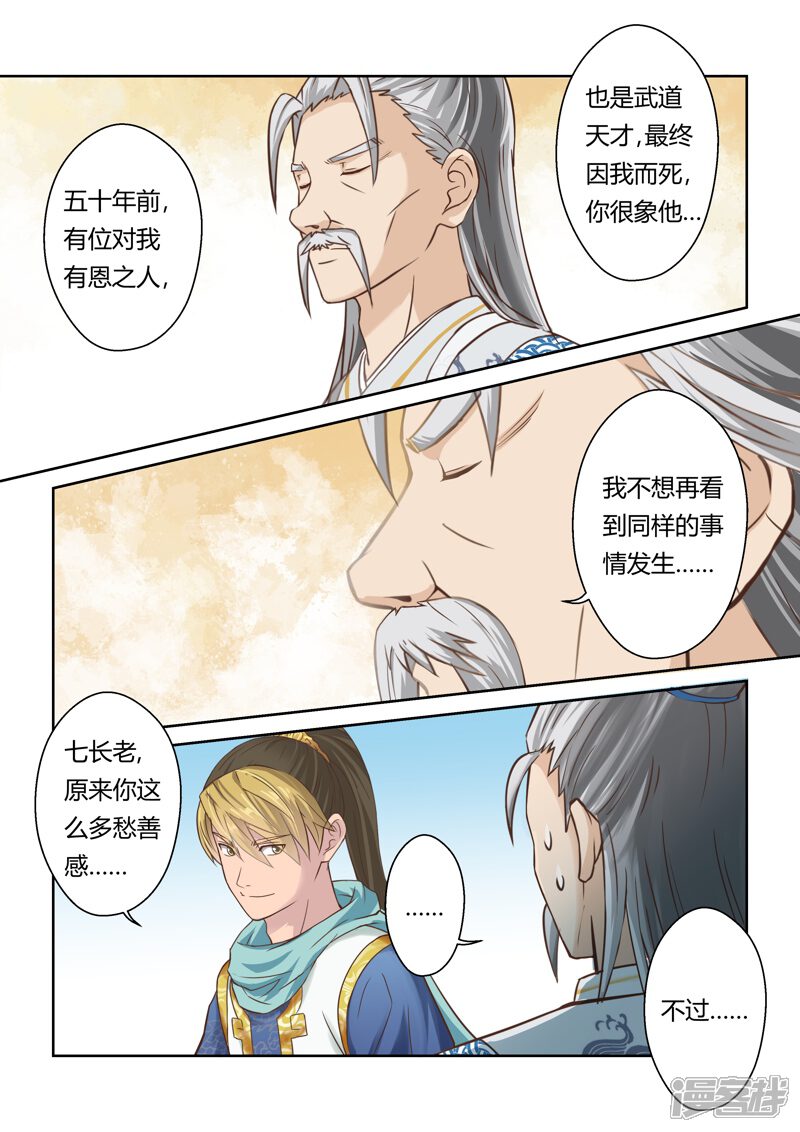 第116话十国大赛(1)-圣祖-神居动漫（第2张）
