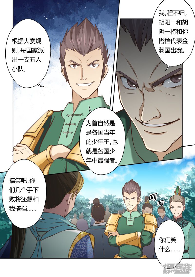 第116话十国大赛(1)-圣祖-神居动漫（第4张）
