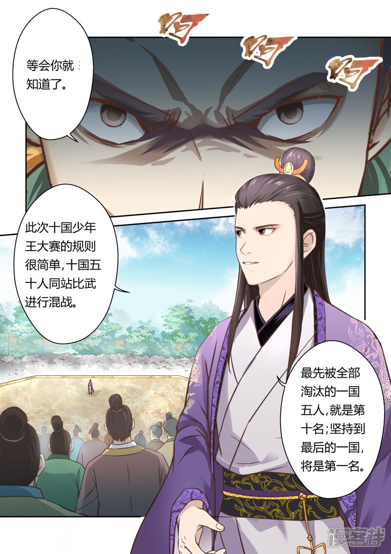 第116话十国大赛(1)-圣祖-神居动漫（第5张）