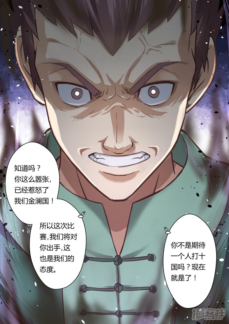 第116话十国大赛(1)-圣祖-神居动漫（第7张）