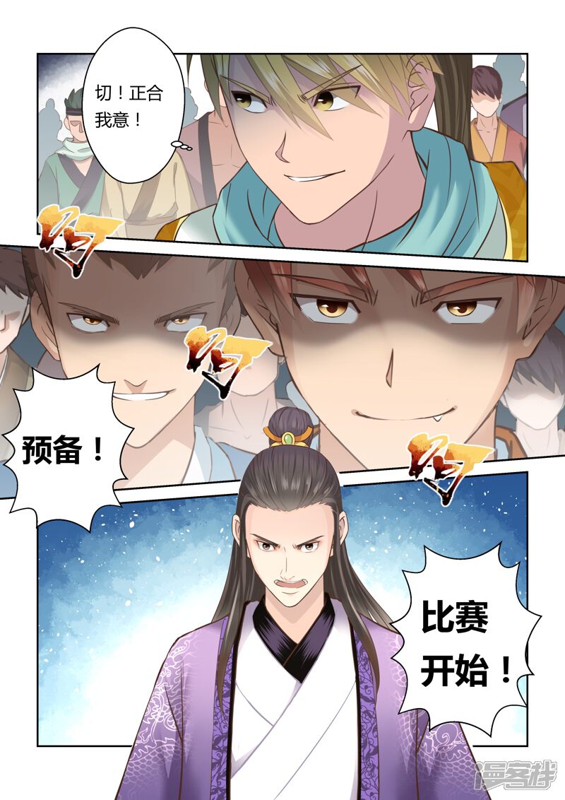 第116话十国大赛(1)-圣祖-神居动漫（第10张）