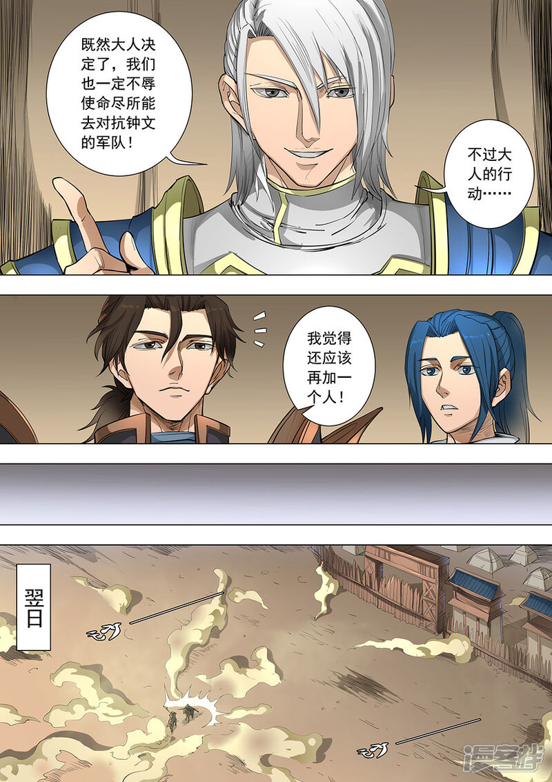 第85话攻坚战2-唐寅在异界-云端漫画（第4张）